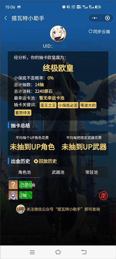原神抽卡记录分析工具app怎么用