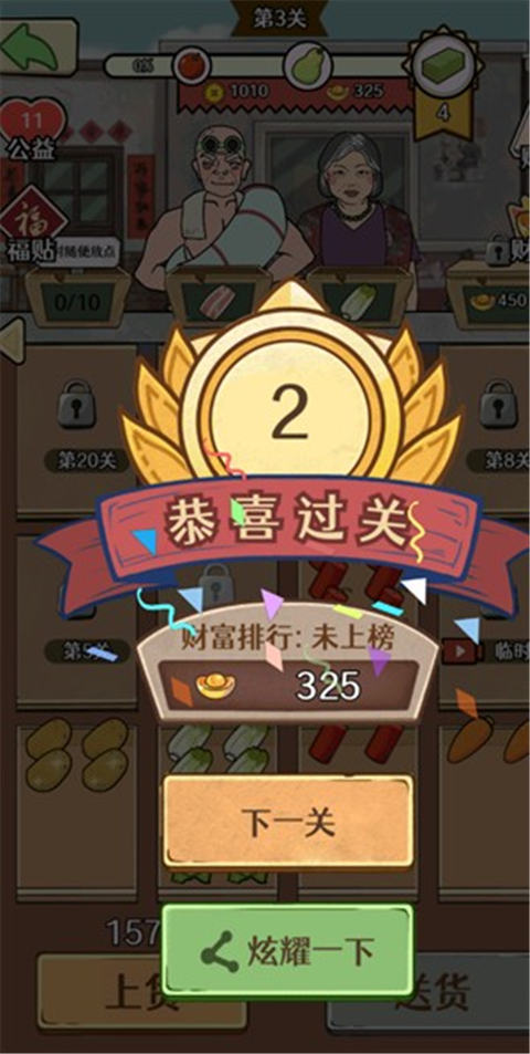 幸福小摊贩手游玩法介绍