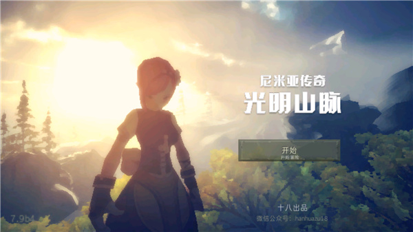 尼米亚人传奇光明山脉中文版游戏玩法