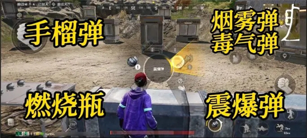 绝地求生2手游正版投掷物攻略-365攻略星
