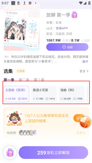 饭角app广播剧怎么听