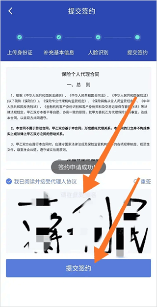 创保网app怎么申请保险代理人