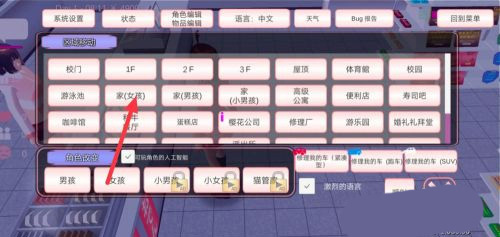 樱花校园模拟器怎么玩: