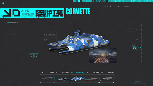 现代战舰国服战舰介绍