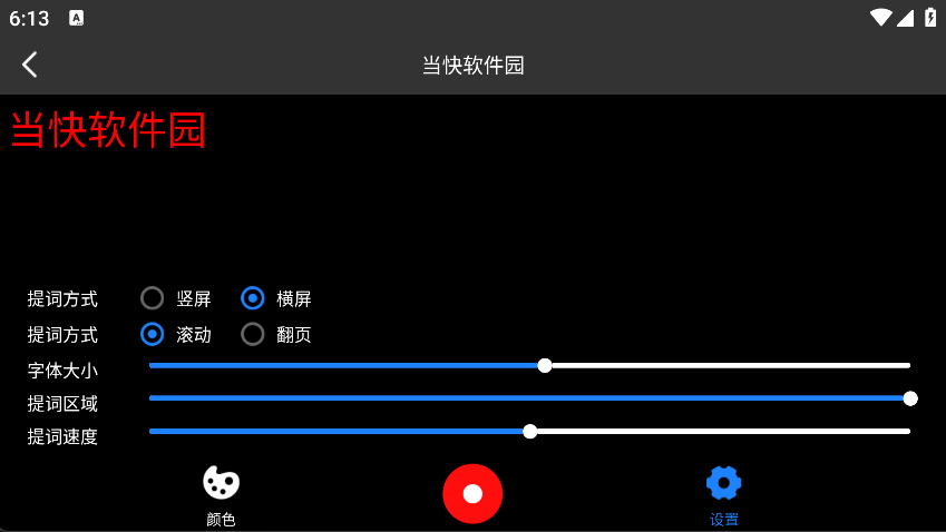 梦音提词器App使用指南