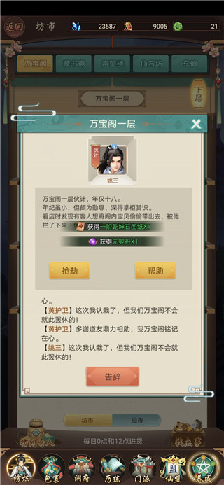 逍遥修真百度客户端每日攻略