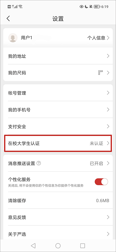 网易严选app怎么实名认证