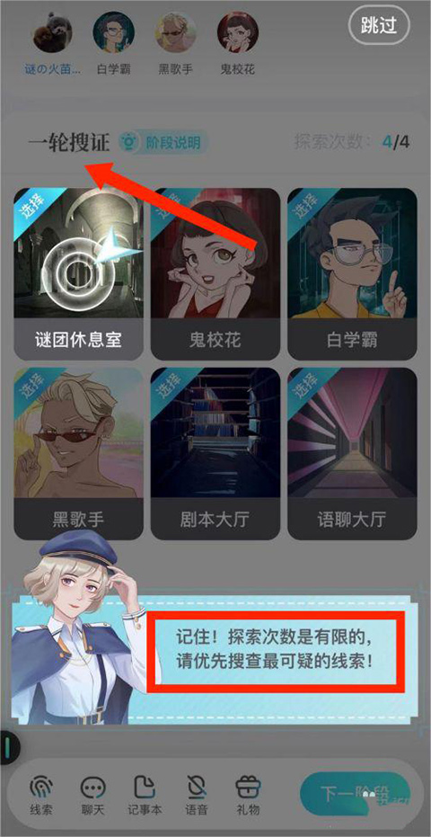 我是谜剧本杀app新手教程