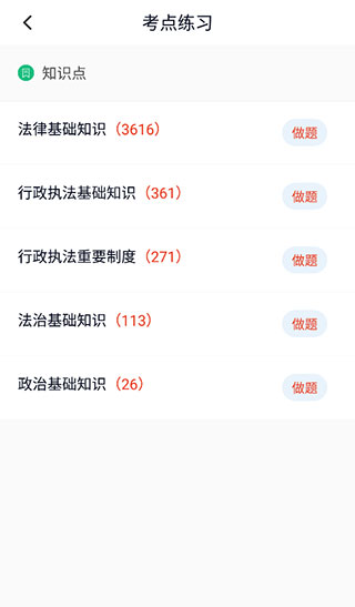 执法资格app官方版使用教程