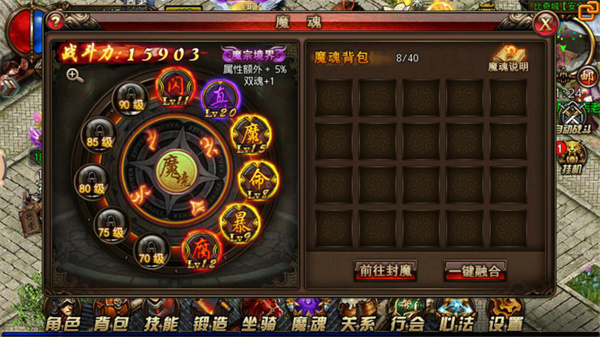 沙巴克传奇华为版魔魂系统介绍
