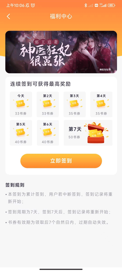 笔墨文学app使用教程