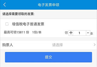 新疆税务app怎么申领电子发票-365攻略星