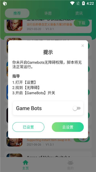 game bots中文版最新版怎么用?