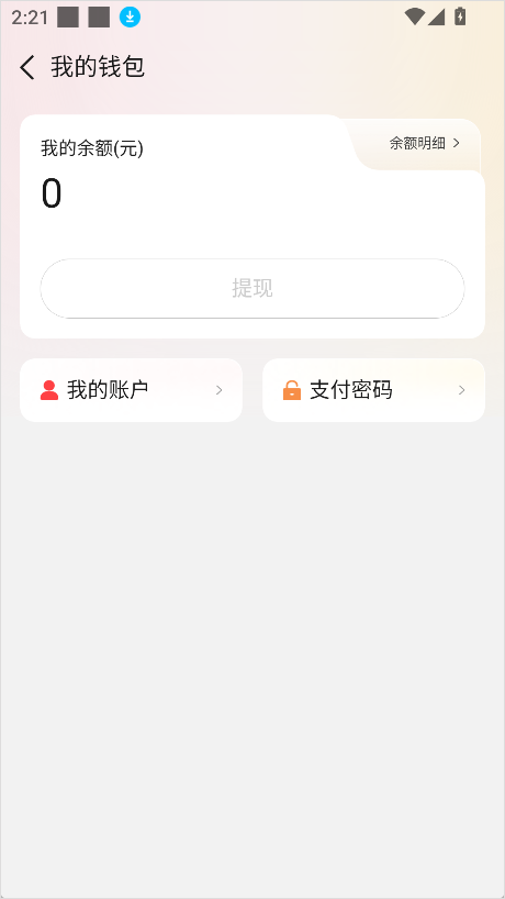 交易游怎么提现