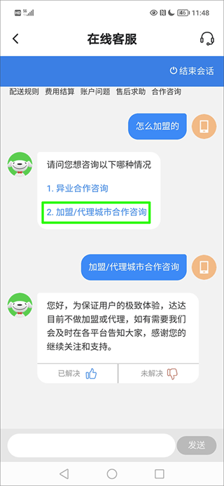达达快送怎么加盟？