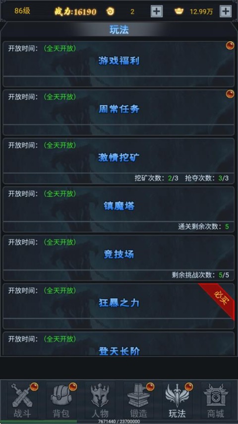 征途游戏玩法