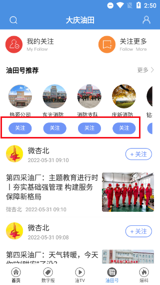 大庆油田app软件使用指南