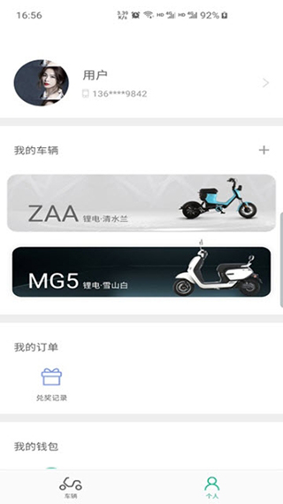 绿源智能系统app绑定教程