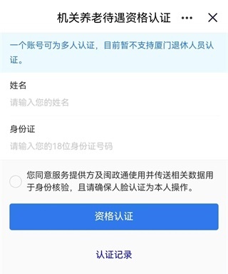 闽政通养老金资格认证指南