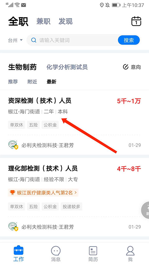台州人力网app怎么投递简历?-365攻略星