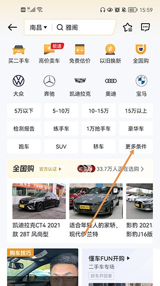 懂车帝app怎么查看车价真实信息