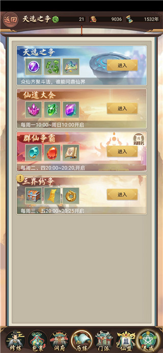 逍遥修真百度客户端每日攻略