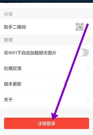 逆战助手App怎么退出登录?
