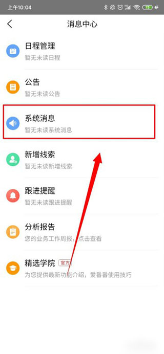 爱番番app怎么查看访问信息?