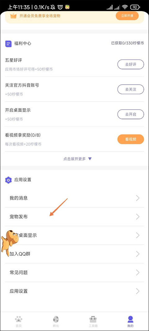 柠檬桌面宠物app如何上传宠物