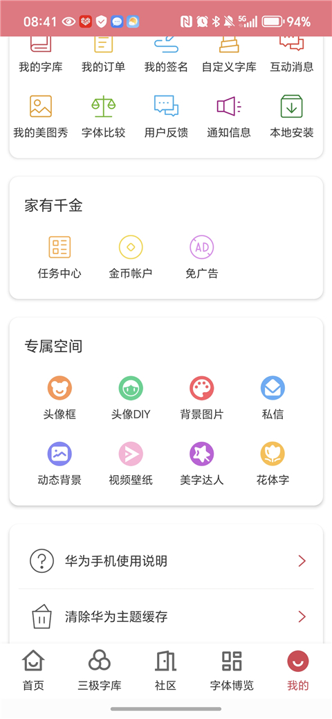 字体美化大师app怎么做任务-365攻略星