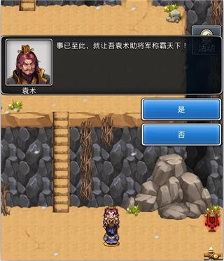仙国志微信版隐藏武将袁术获取攻略