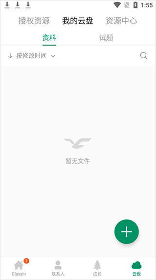 Classin在线教室界面介绍
