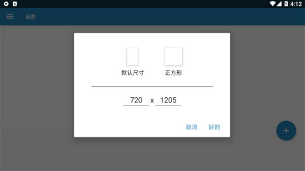 画画图app使用教程