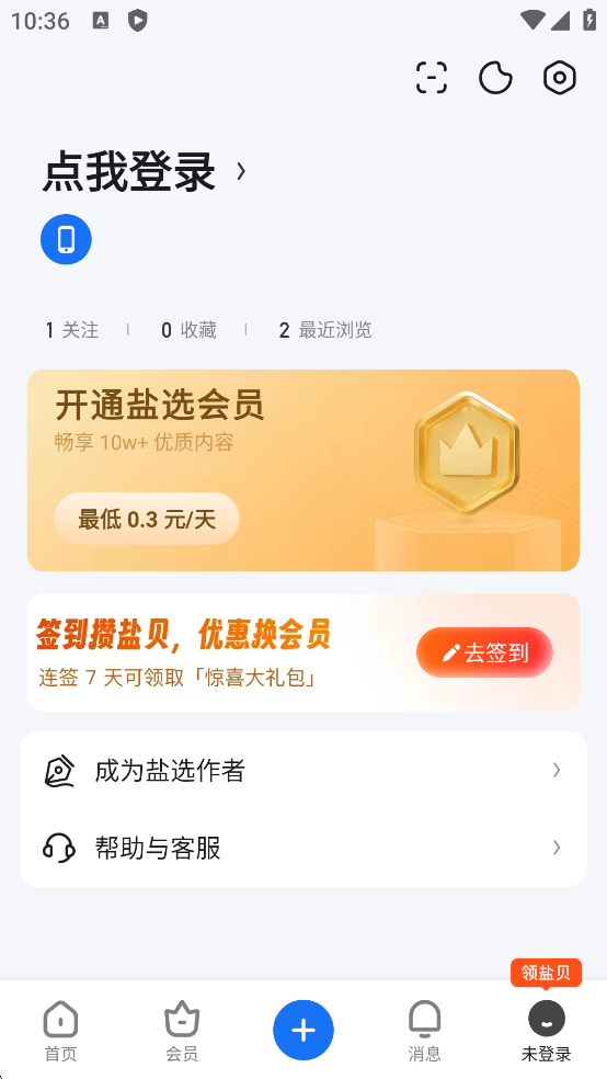 知乎极速版使用介绍