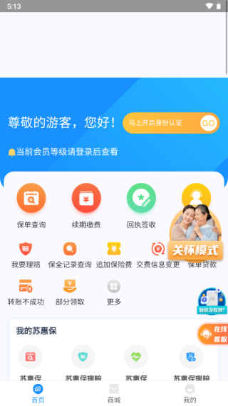 东吴人寿保险app板块介绍-365攻略星
