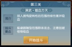 大荒演武堂1-5关攻略
