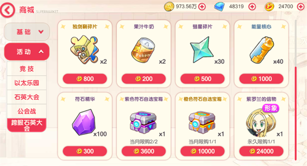 口袋觉醒官方版商店物品购买指南