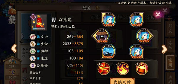 阴阳师御魂攻略