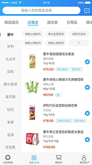 冰团e购app使用教程