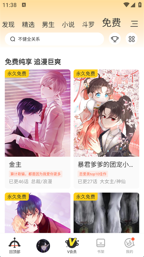 波动星球App如何看免费动漫