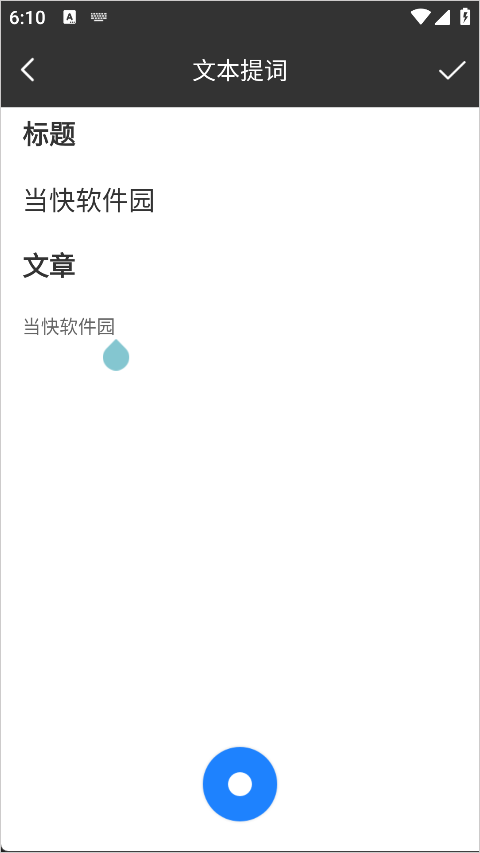 梦音提词器App使用指南