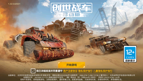 创世战车手游苹果版怎么玩？