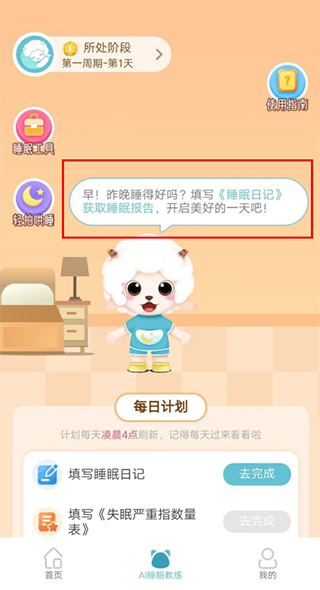 小梦睡眠appAI睡眠教练使用指南