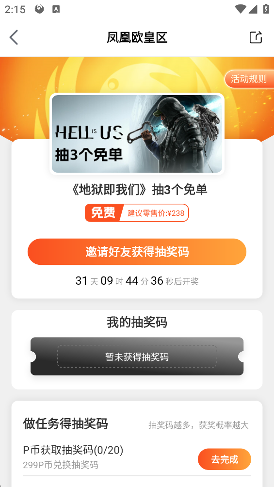 凤凰游戏商城App怎么免费获取游戏