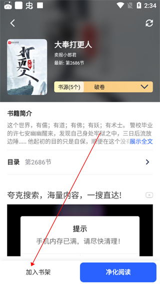 奇墨小说app怎么用?