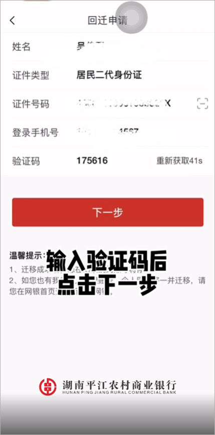 湖南农信手机银行怎么注册?