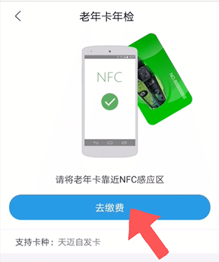 畅行锦州公交app怎么用
