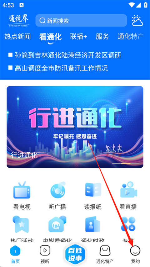 通视界App怎么打开夜间模式-365攻略星