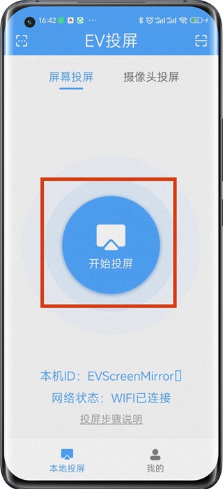 EV投屏安卓手机、iPhone及电脑怎么投屏到电视?
