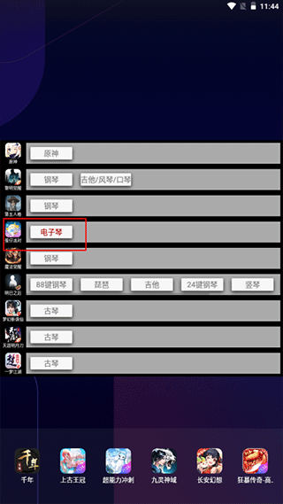 蛋仔派对钢琴助手最新版教程